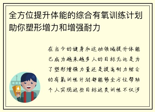 全方位提升体能的综合有氧训练计划助你塑形增力和增强耐力